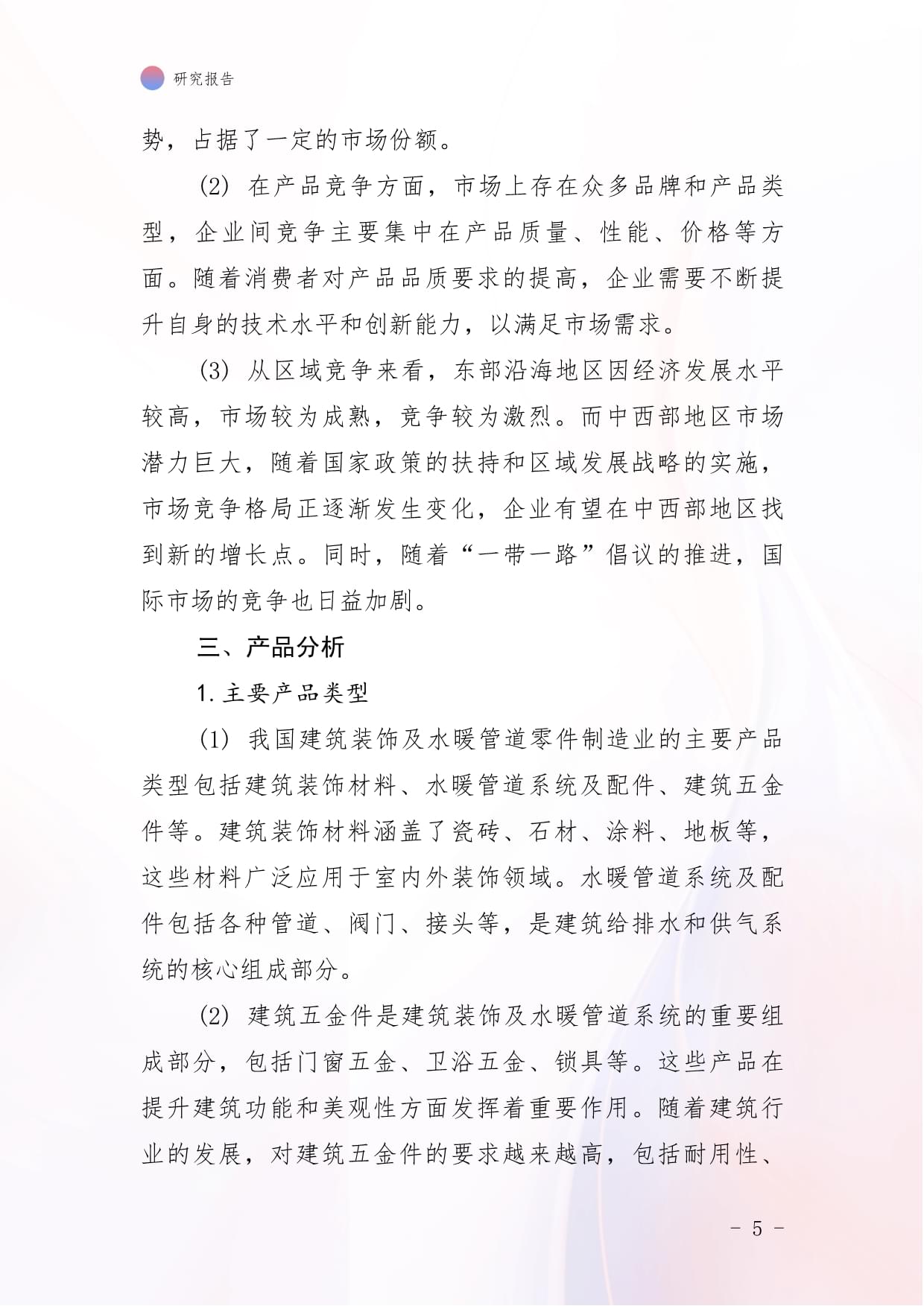 2024年中国建筑装饰及水暖管道零件制造市场前景与投资研究报告